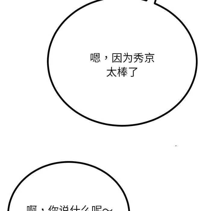 与初恋的以外同居 第34話 第32页