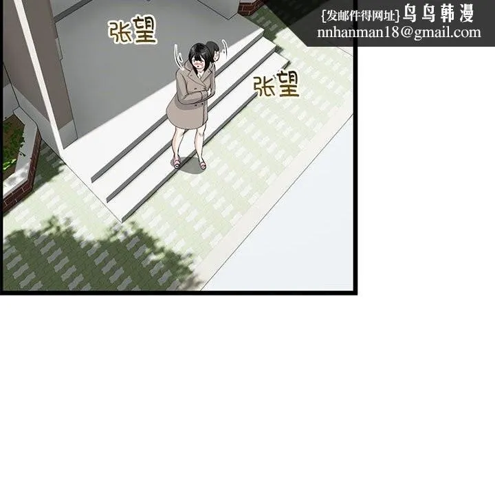 与初恋的以外同居 第34話 第73页