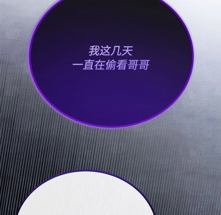与初恋的以外同居 第34話 第127页