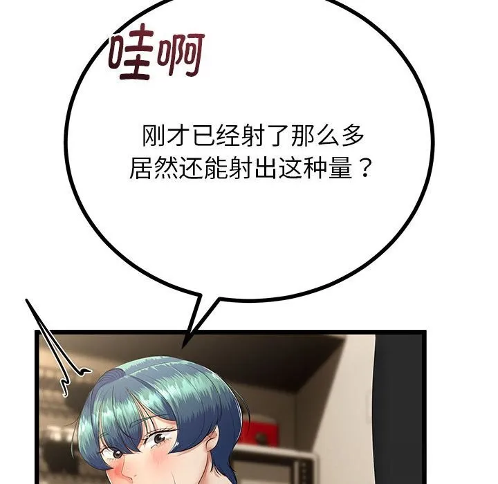 与初恋的以外同居 第34話 第30页