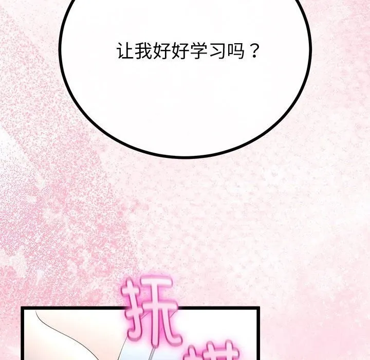 与初恋的以外同居 第34話 第136页
