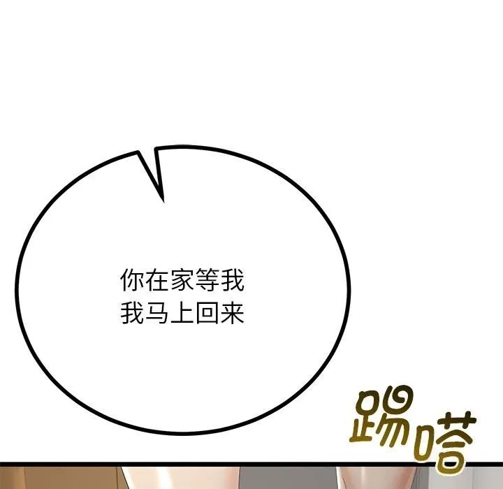 与初恋的以外同居 第34話 第49页
