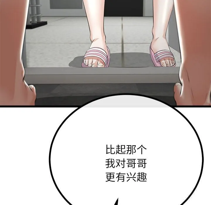 与初恋的以外同居 第34話 第104页