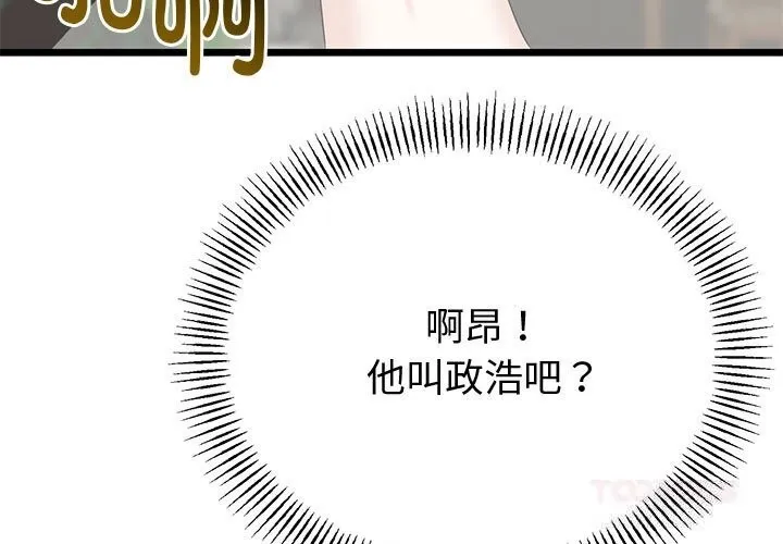 与初恋的以外同居 第34話 第3页