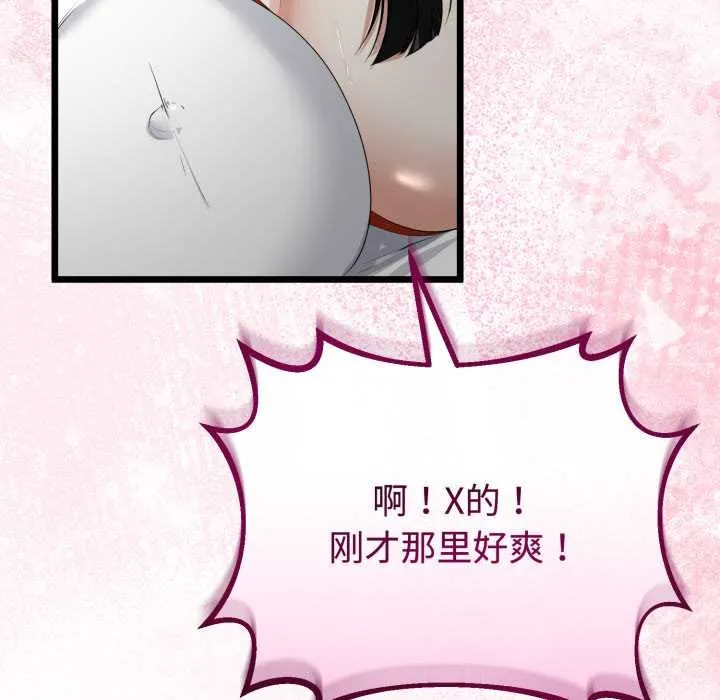 与初恋的以外同居 第37話 第117页