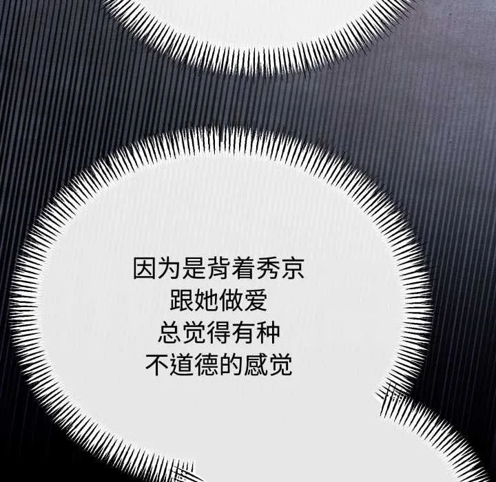 与初恋的以外同居 第37話 第119页