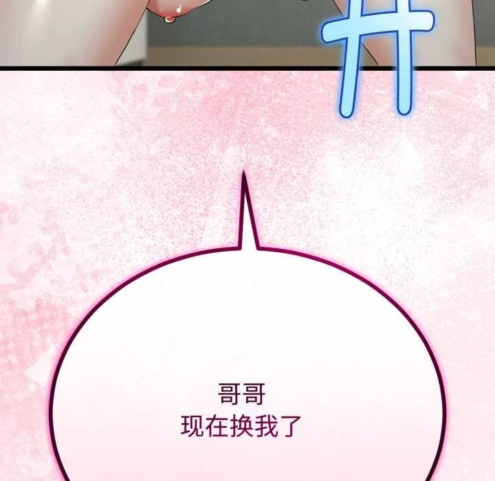 与初恋的以外同居 第37話 第65页