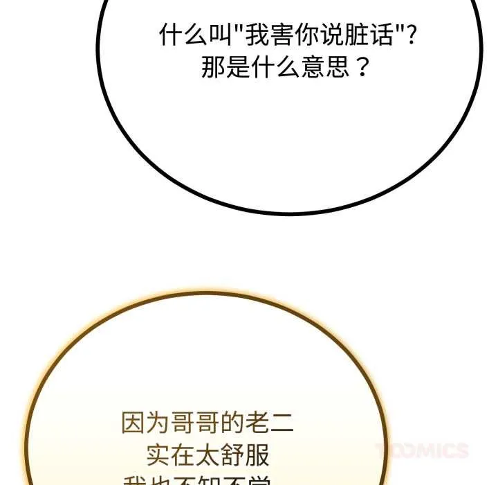 与初恋的以外同居 第37話 第21页