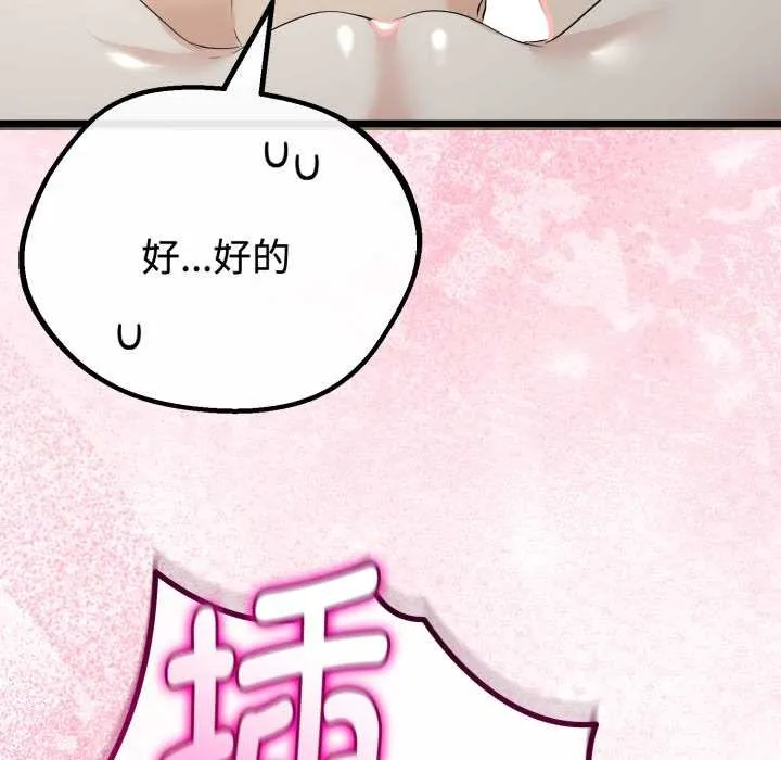 与初恋的以外同居 第37話 第100页