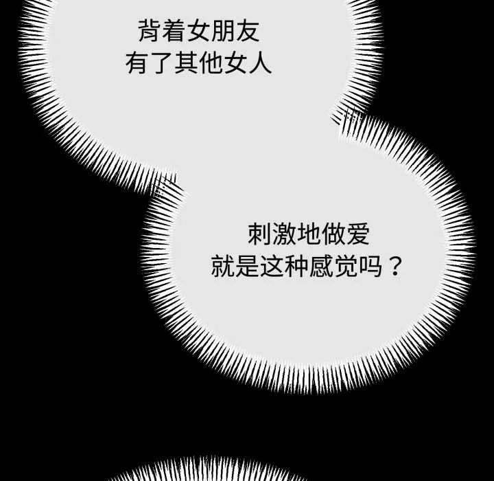 与初恋的以外同居 第37話 第122页