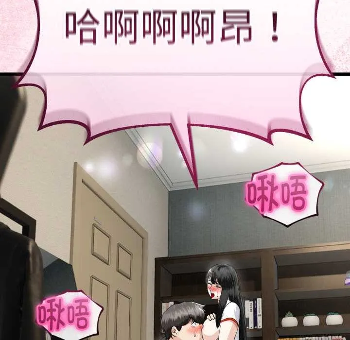 与初恋的以外同居 第37話 第8页