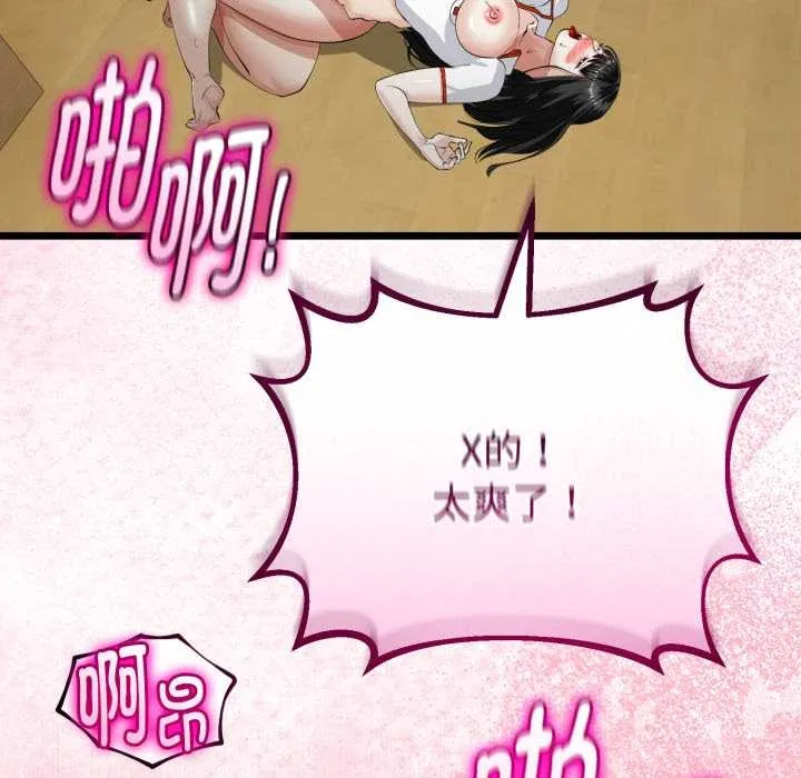 与初恋的以外同居 第37話 第110页