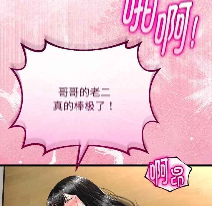 与初恋的以外同居 第37話 第111页