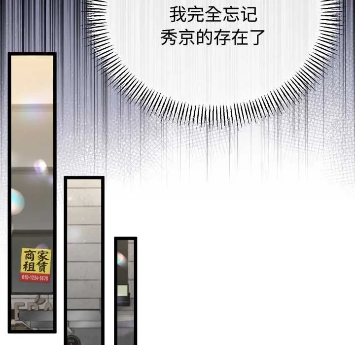 与初恋的以外同居 第37話 第124页