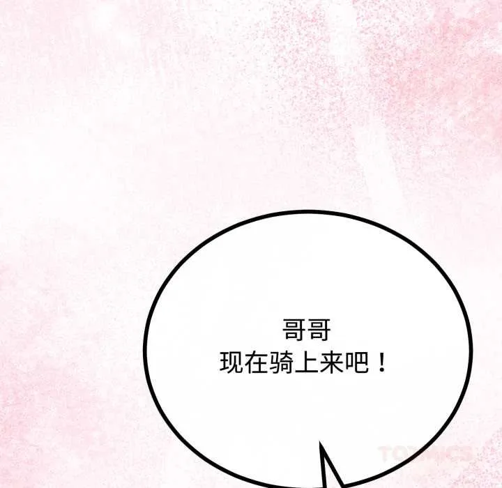 与初恋的以外同居 第37話 第93页
