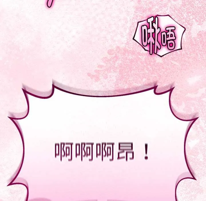 与初恋的以外同居 第37話 第86页