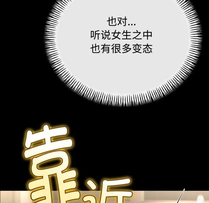 与初恋的以外同居 第37話 第31页