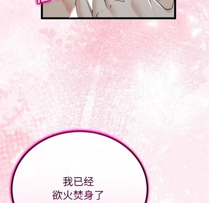 与初恋的以外同居 第37話 第95页