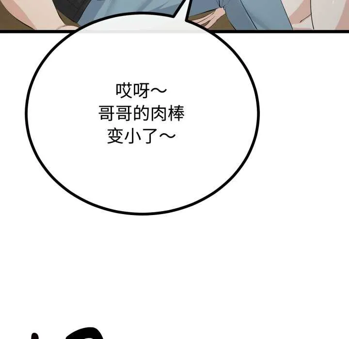 与初恋的以外同居 第37話 第33页