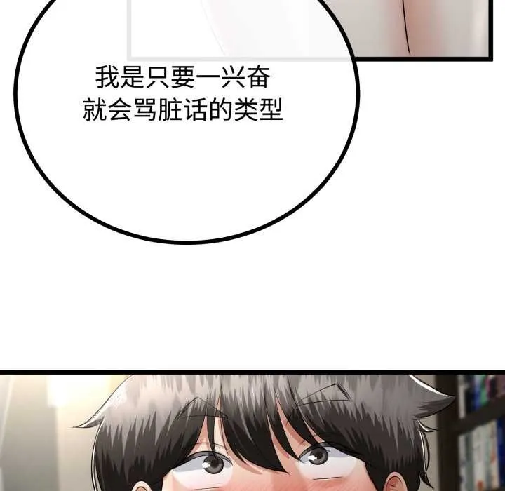 与初恋的以外同居 第37話 第27页