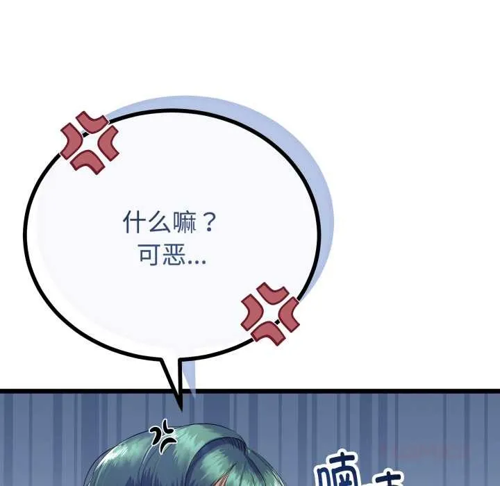 与初恋的以外同居 第37話 第147页