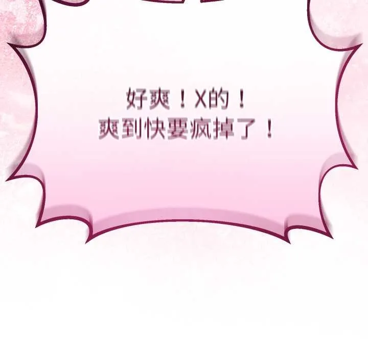 与初恋的以外同居 第37話 第10页