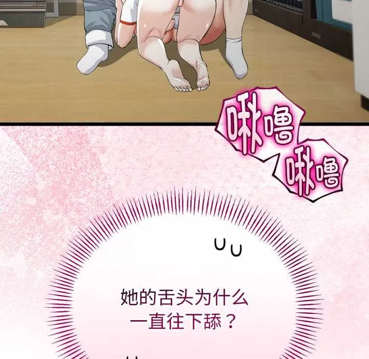 与初恋的以外同居 第37話 第46页
