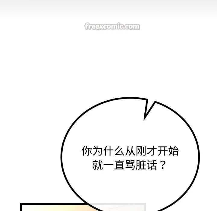 与初恋的以外同居 第37話 第14页