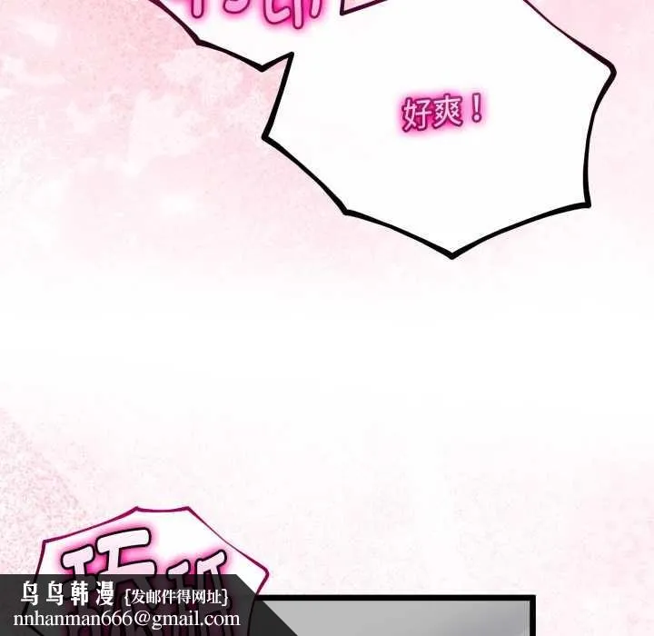 与初恋的以外同居 第37話 第79页