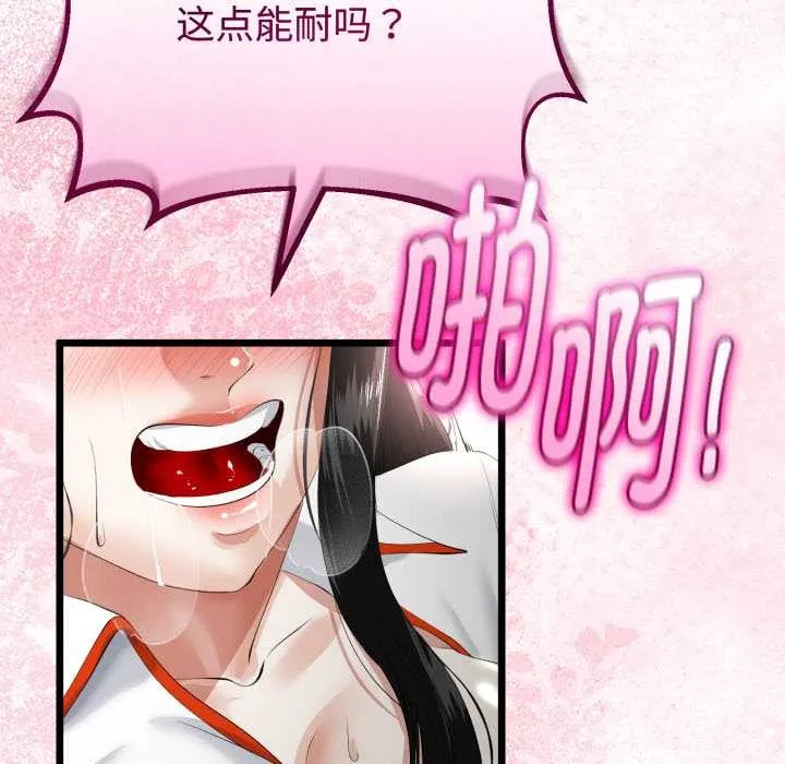 与初恋的以外同居 第37話 第116页