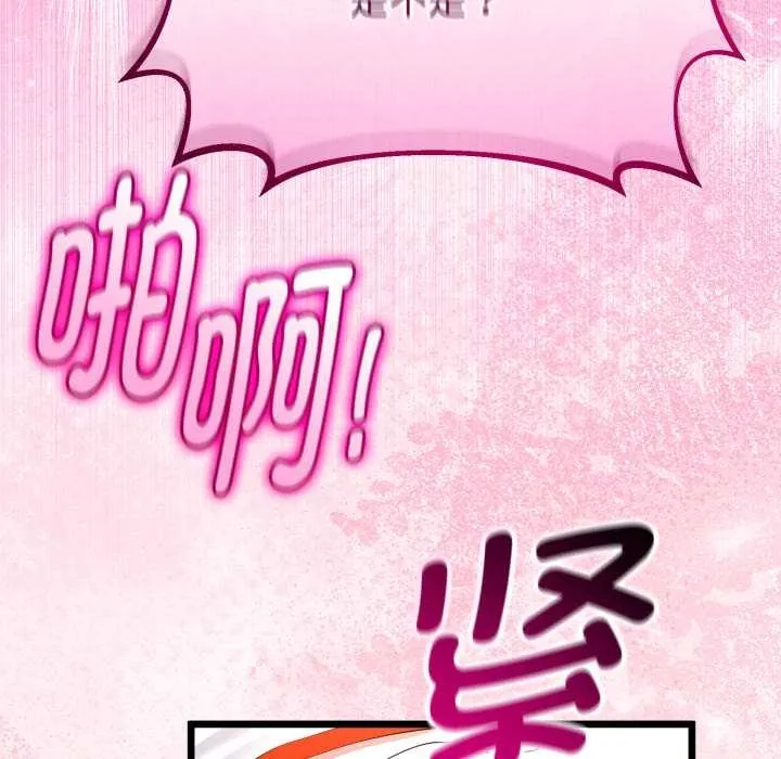 与初恋的以外同居 第37話 第113页