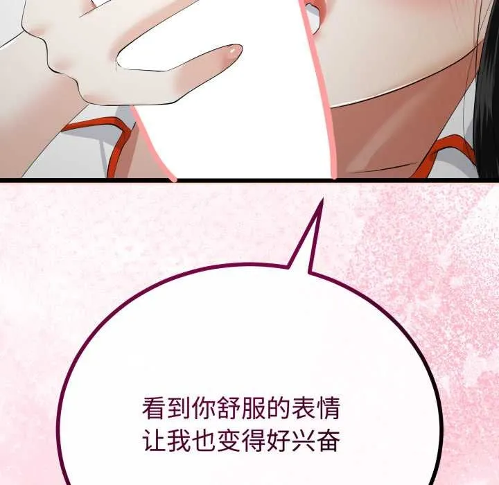 与初恋的以外同居 第37話 第61页