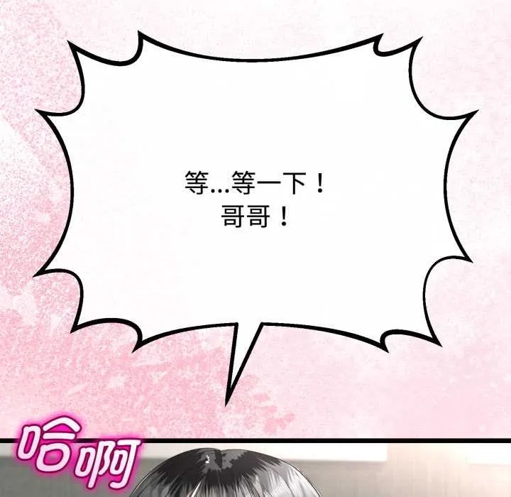 与初恋的以外同居 第37話 第91页