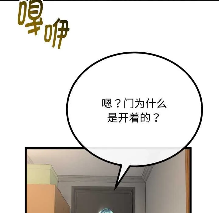 与初恋的以外同居 第37話 第136页