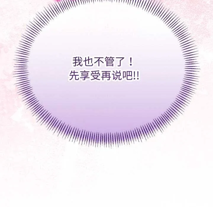 与初恋的以外同居 第37話 第154页