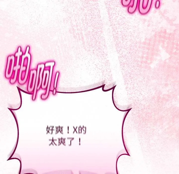 与初恋的以外同居 第37話 第106页