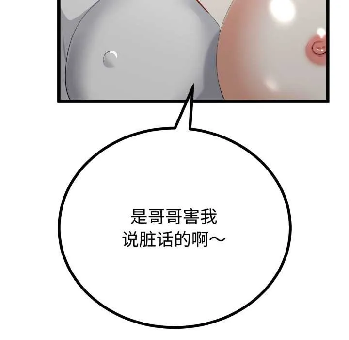 与初恋的以外同居 第37話 第18页