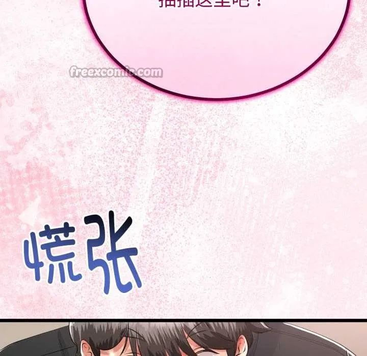 与初恋的以外同居 第37話 第98页
