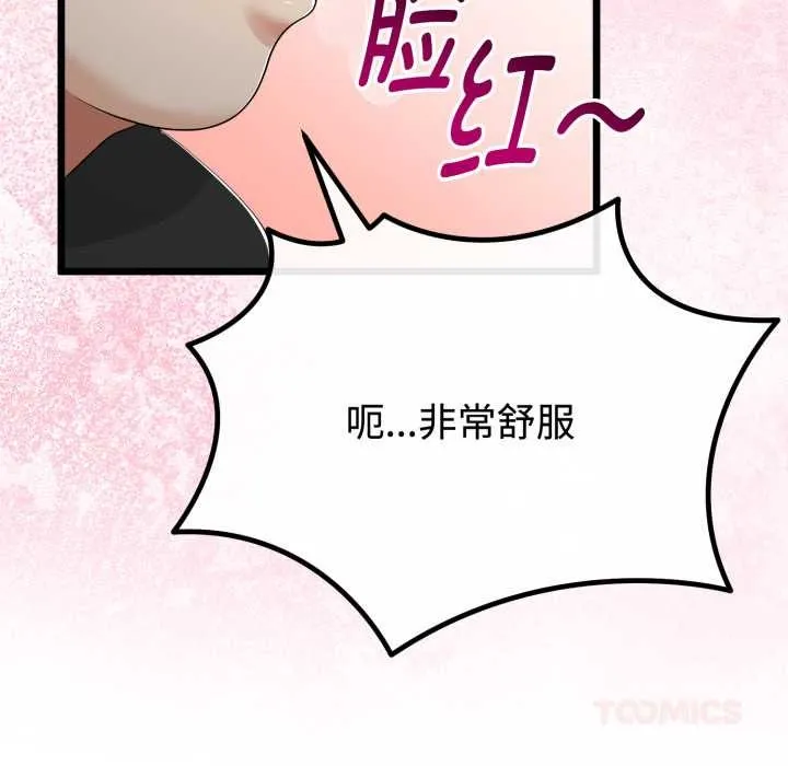 与初恋的以外同居 第37話 第57页