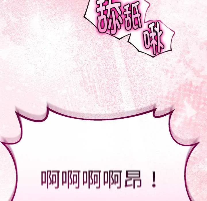 与初恋的以外同居 第37話 第81页