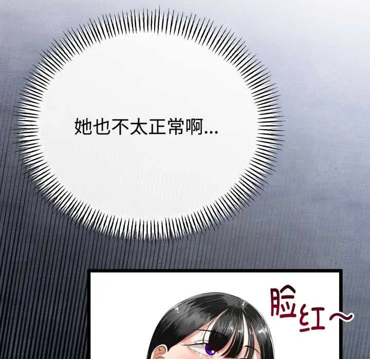 与初恋的以外同居 第37話 第29页