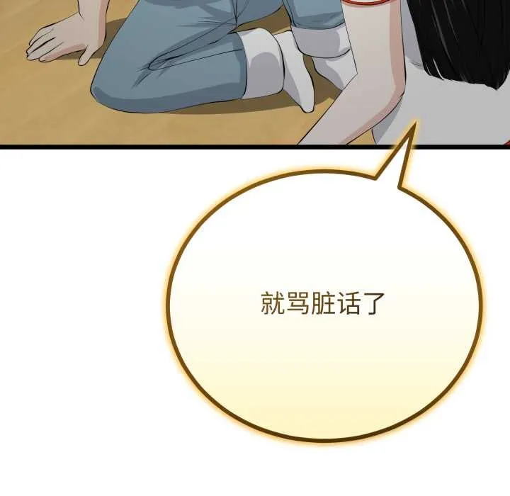 与初恋的以外同居 第37話 第23页