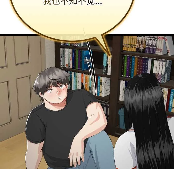 与初恋的以外同居 第37話 第22页
