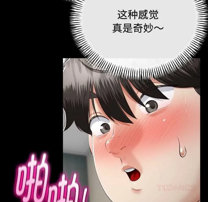 与初恋的以外同居 第37話 第120页