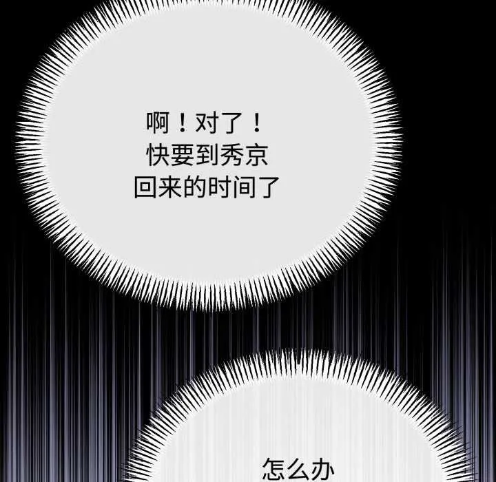 与初恋的以外同居 第37話 第123页