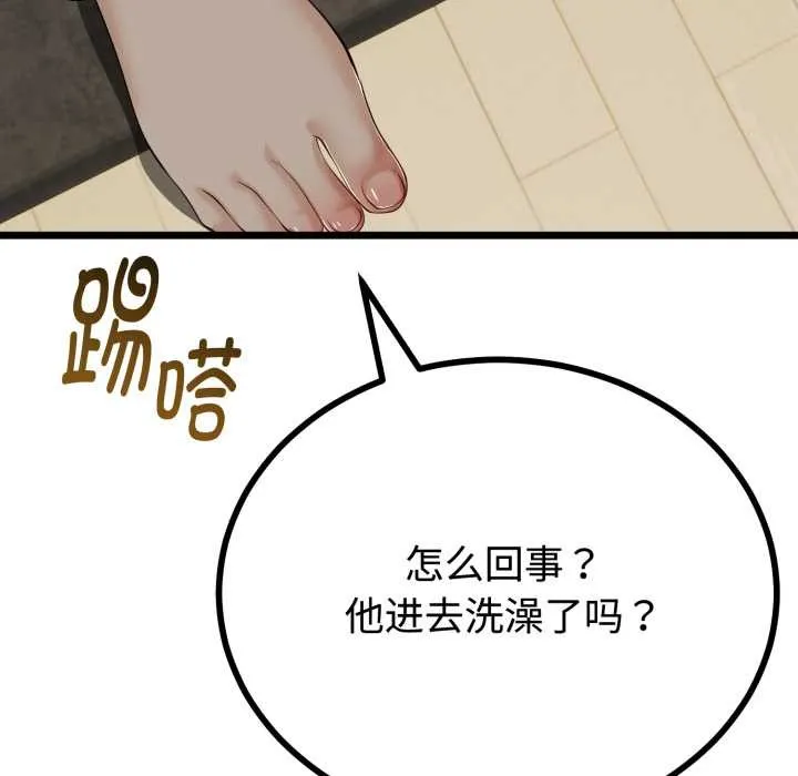 与初恋的以外同居 第37話 第139页