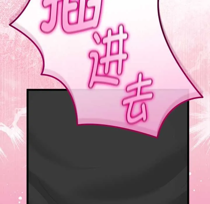 与初恋的以外同居 第37話 第101页