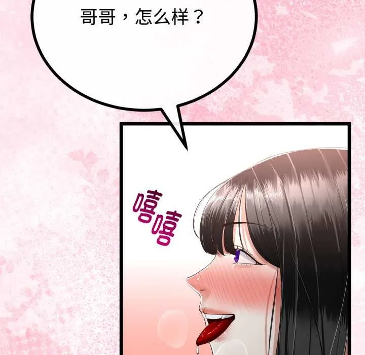 与初恋的以外同居 第37話 第54页