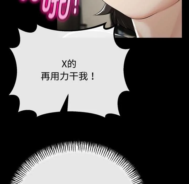 与初恋的以外同居 第37話 第121页