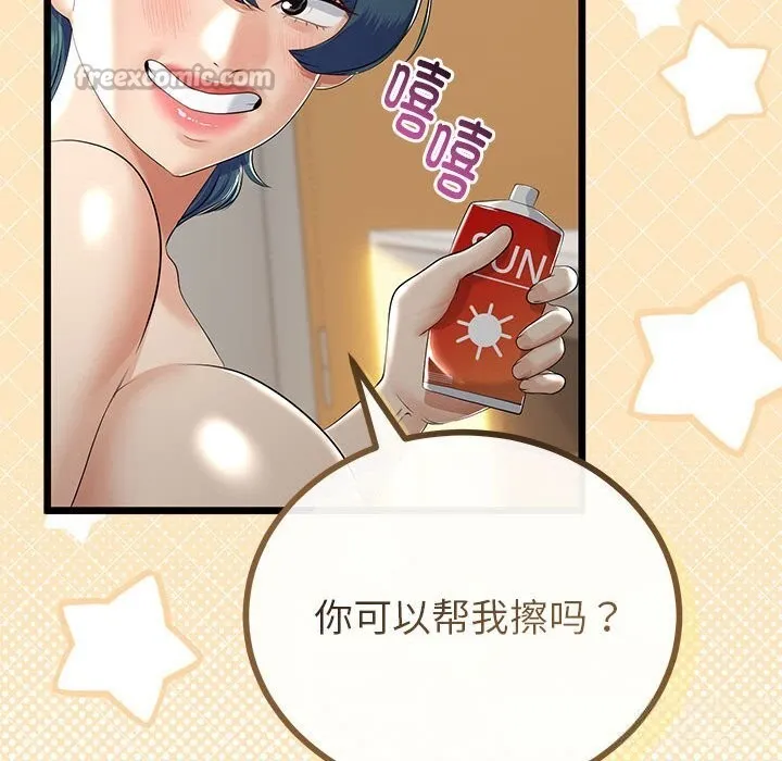 与初恋的以外同居 第30話 第14页